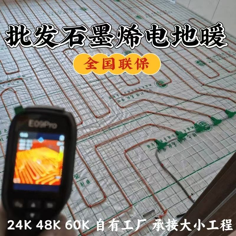 富川瑶族自治县 石墨烯电地暖公司哪家好？合理报价深度解析